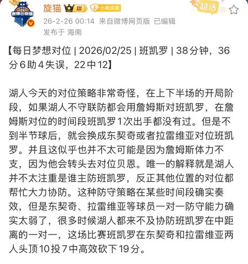 湖魔L2M：2次漏判+1次错判全有利湖人出界维持原判班凯罗没打手