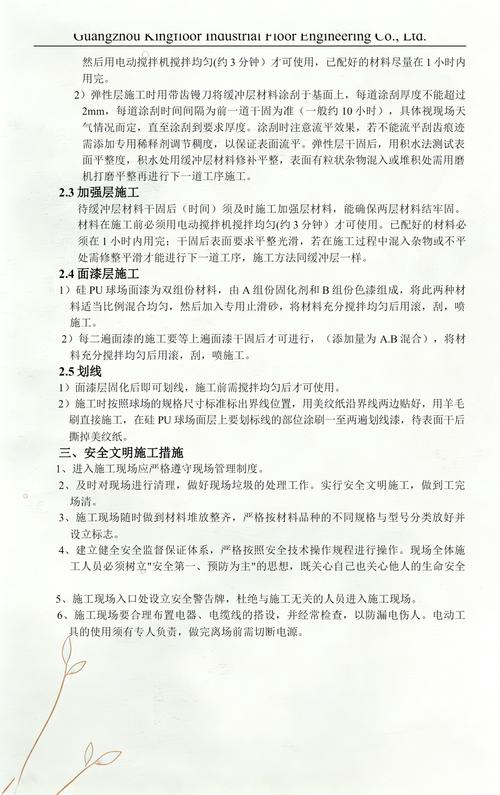 篮球场施工资料目录，篮球场施工方案范本