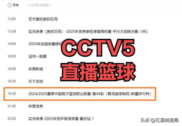 中央5套体育现场直播nba吗，中央五套直播nba吗？