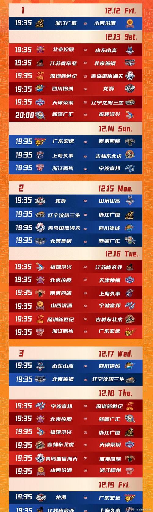 广东东莞cba赛程表，cba东莞队赛程
